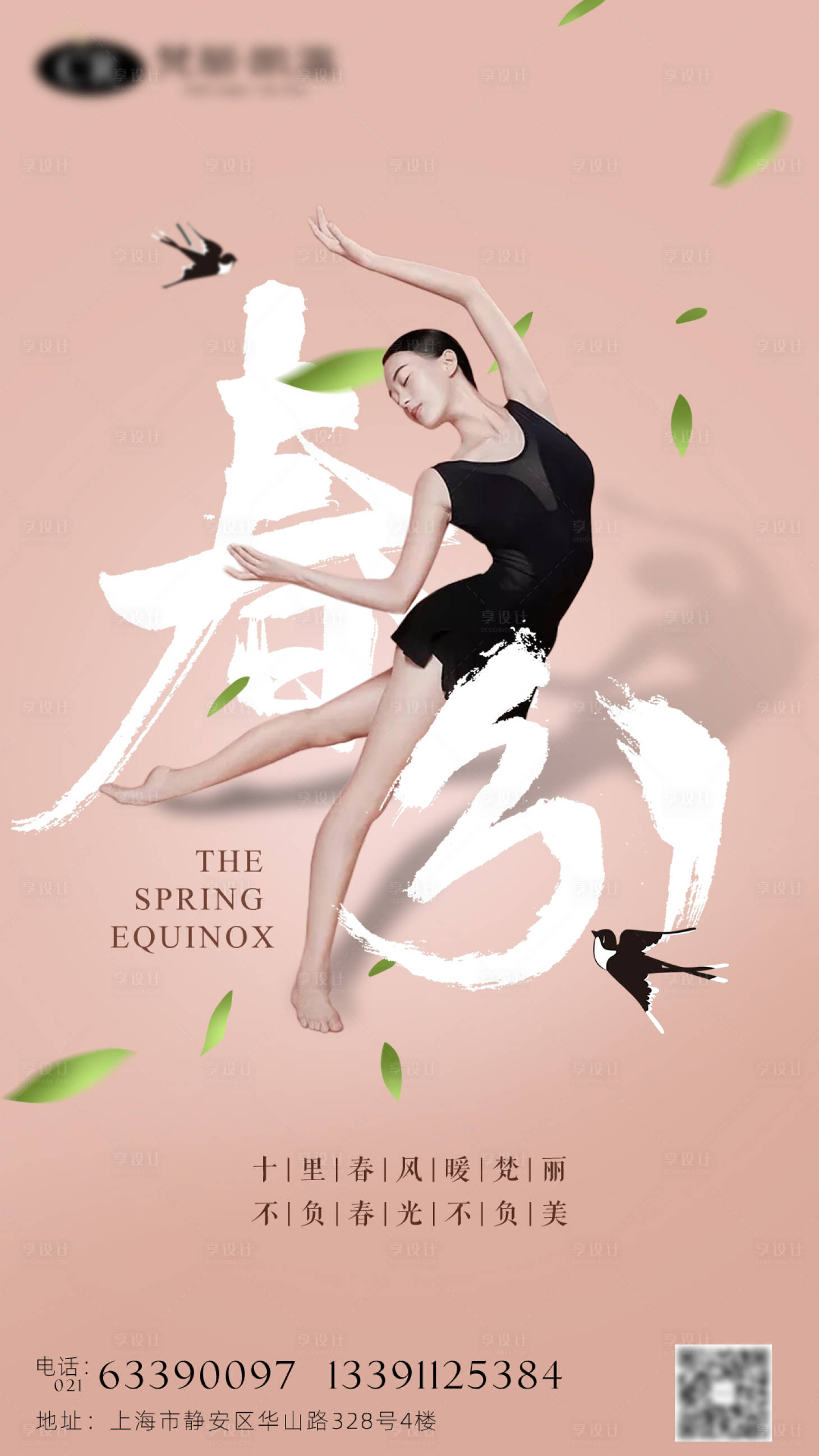 源文件下載【享設(shè)計(jì)】搜索編號(hào)：38460003934866073【醫(yī)美春分節(jié)氣海報(bào)】