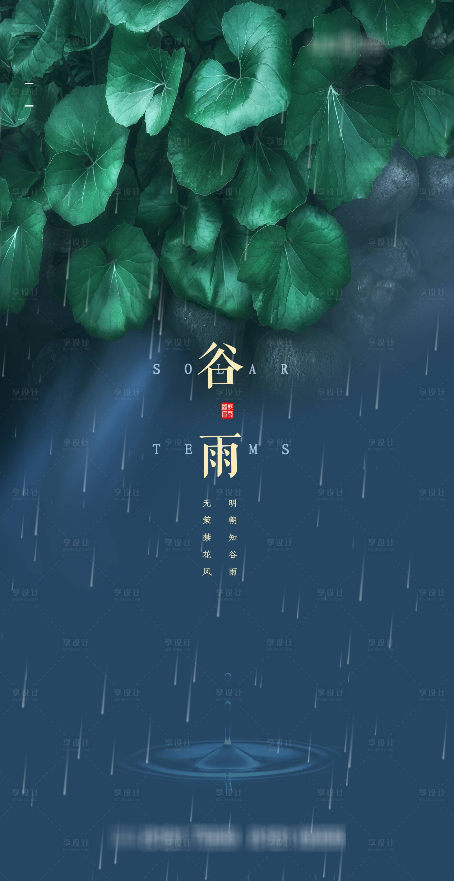源文件下載【享設計】搜索編號：21180003836093607【谷雨】