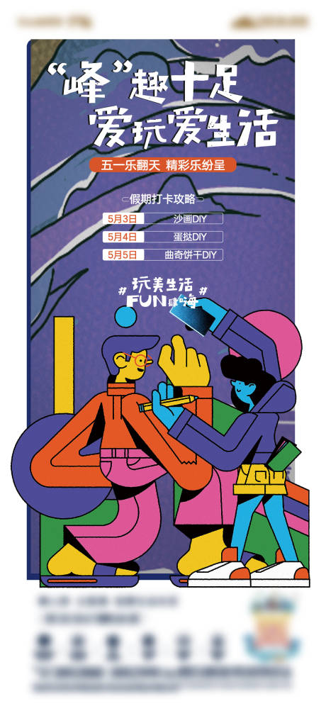 源文件下载【房地产DIY暖场活动海报】编号：20210318221353544