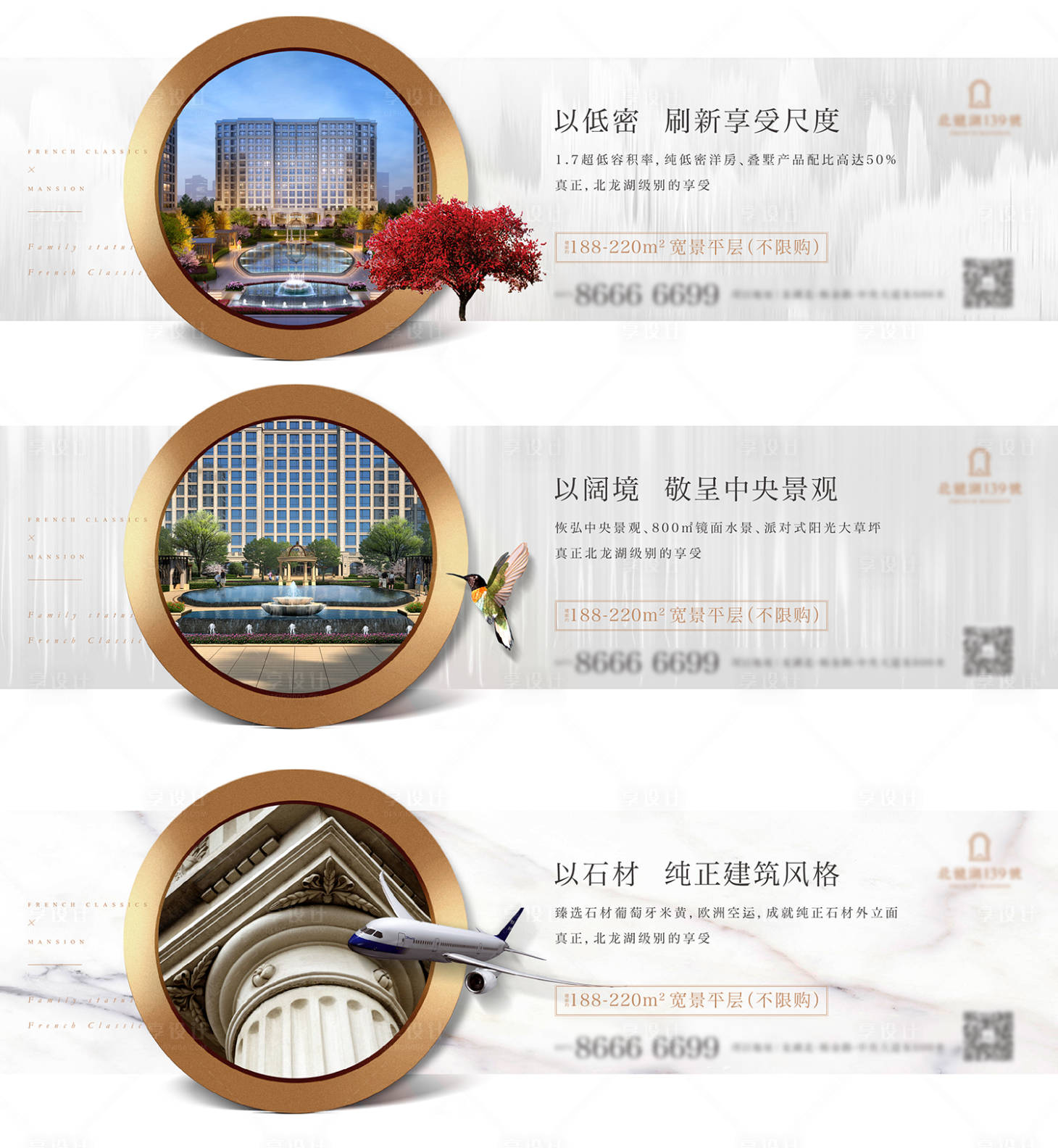 源文件下載【享設(shè)計(jì)】搜索編號：65440003687299033【地產(chǎn)別墅異型橫版系列海報(bào)】