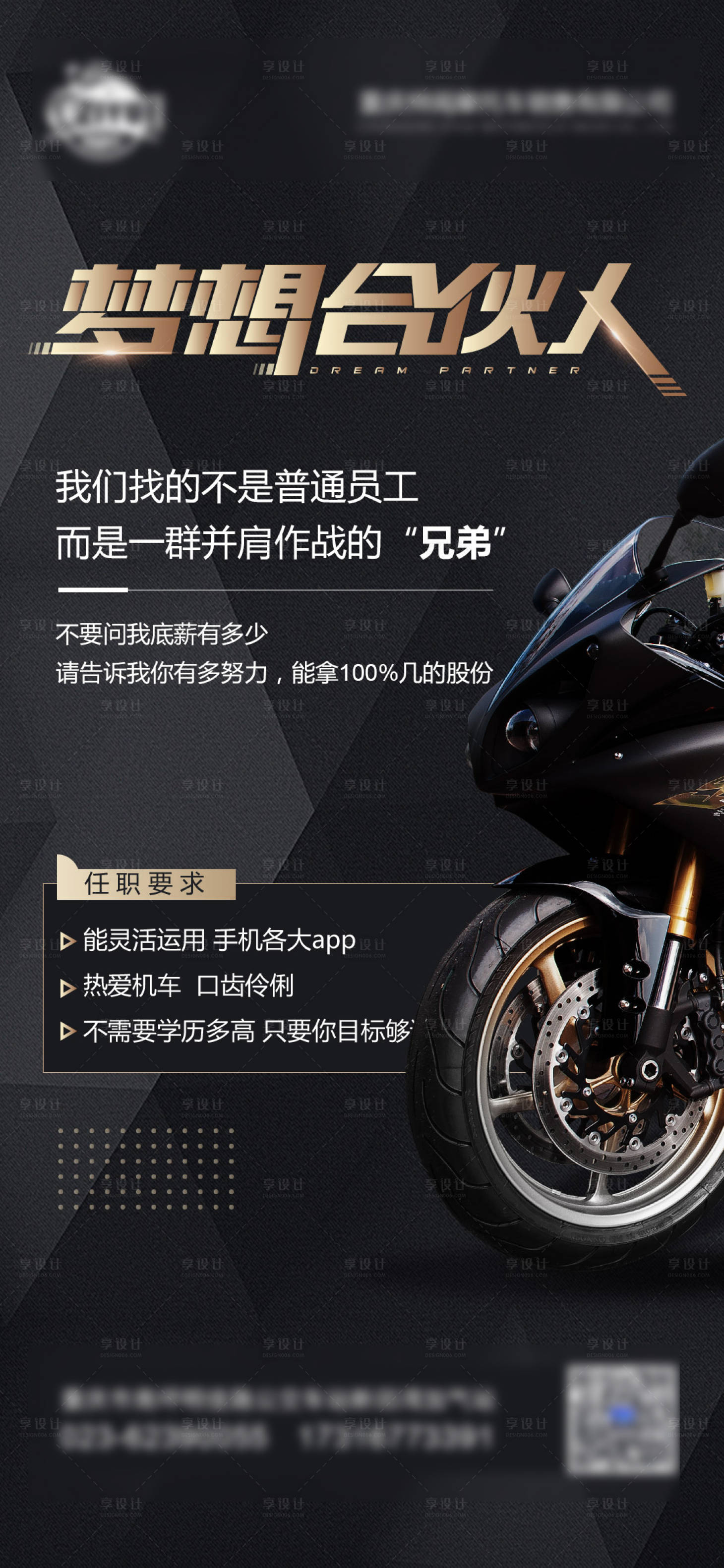 源文件下載【享設(shè)計(jì)】搜索編號(hào)：81030003961763382【夢想合伙人】