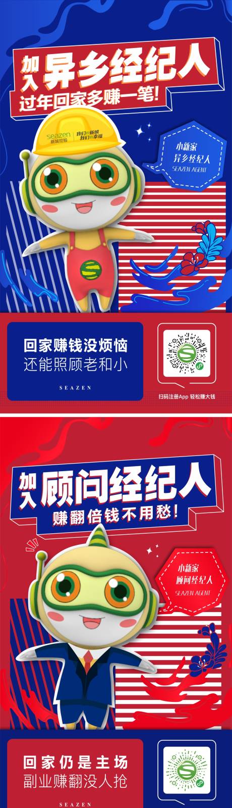 源文件下载【地产品牌经纪人系列海报】编号：11390003900214665