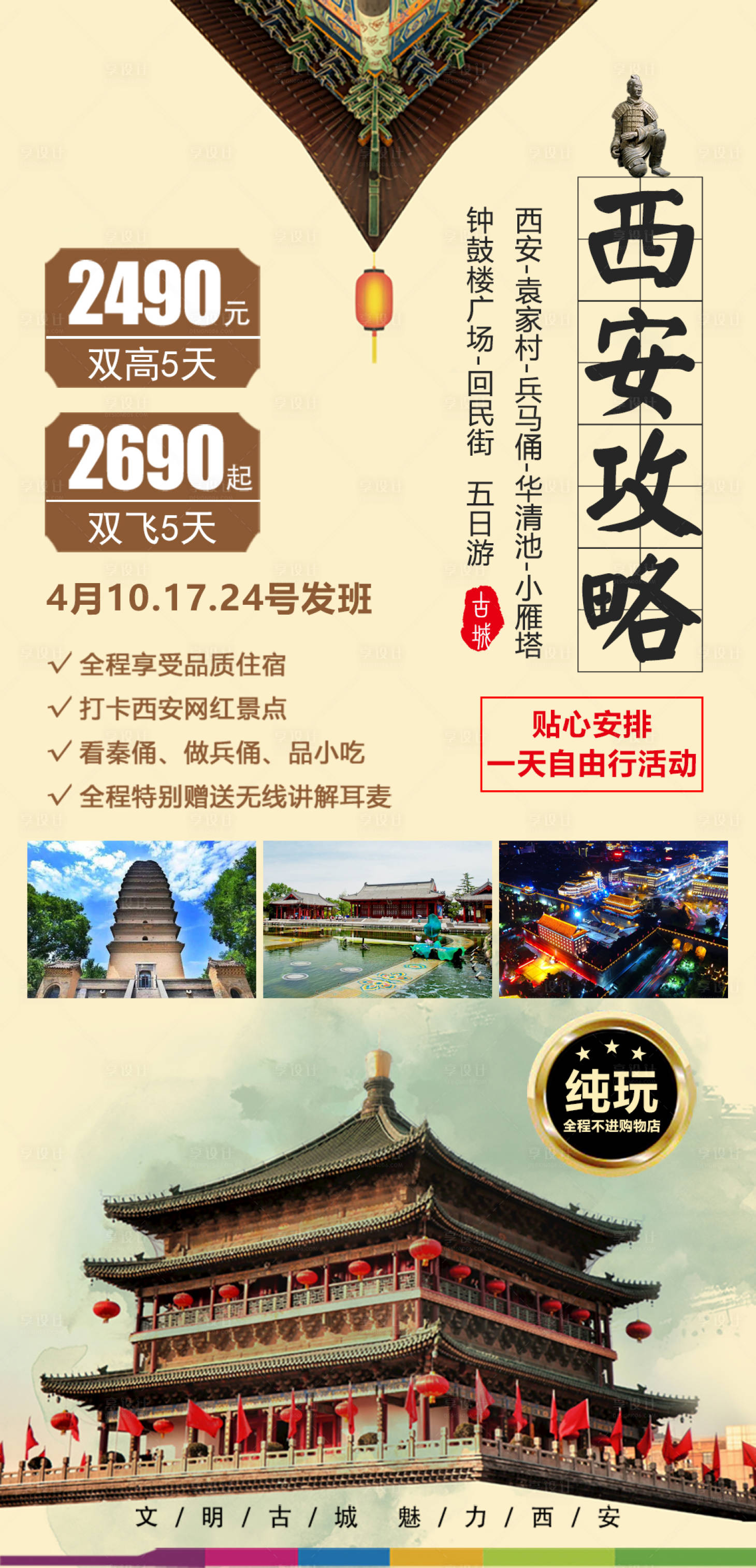 源文件下载【享设计】搜索编号：67070004077026766【西安攻略五日游】