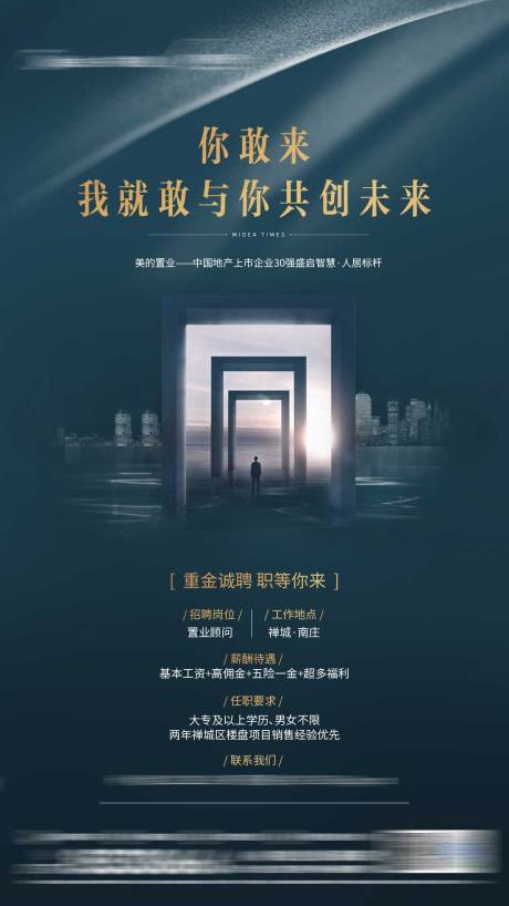 源文件下載【招聘海報】編號：19970003791489783