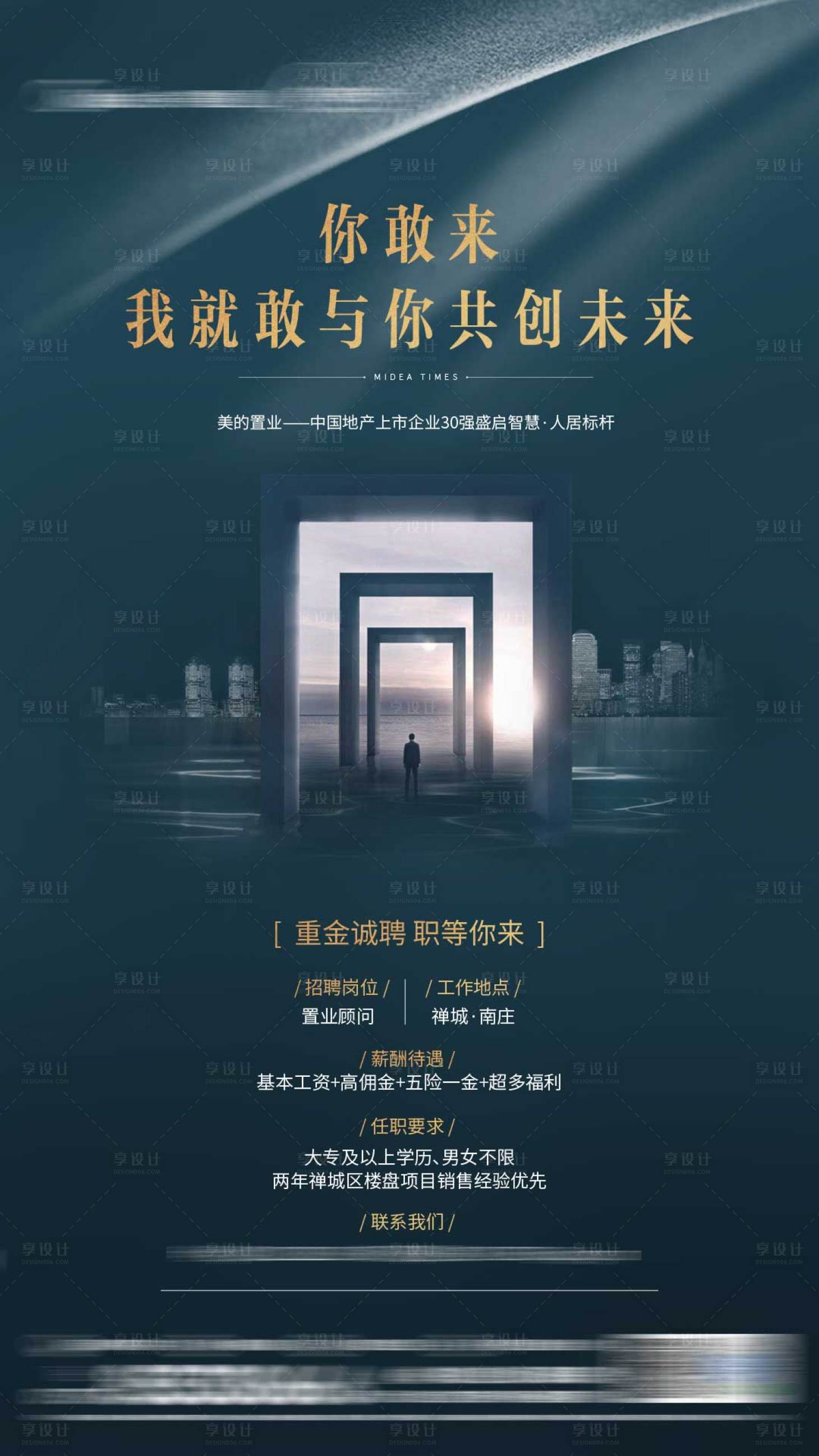 源文件下载【招聘海报】编号：19970003791489783