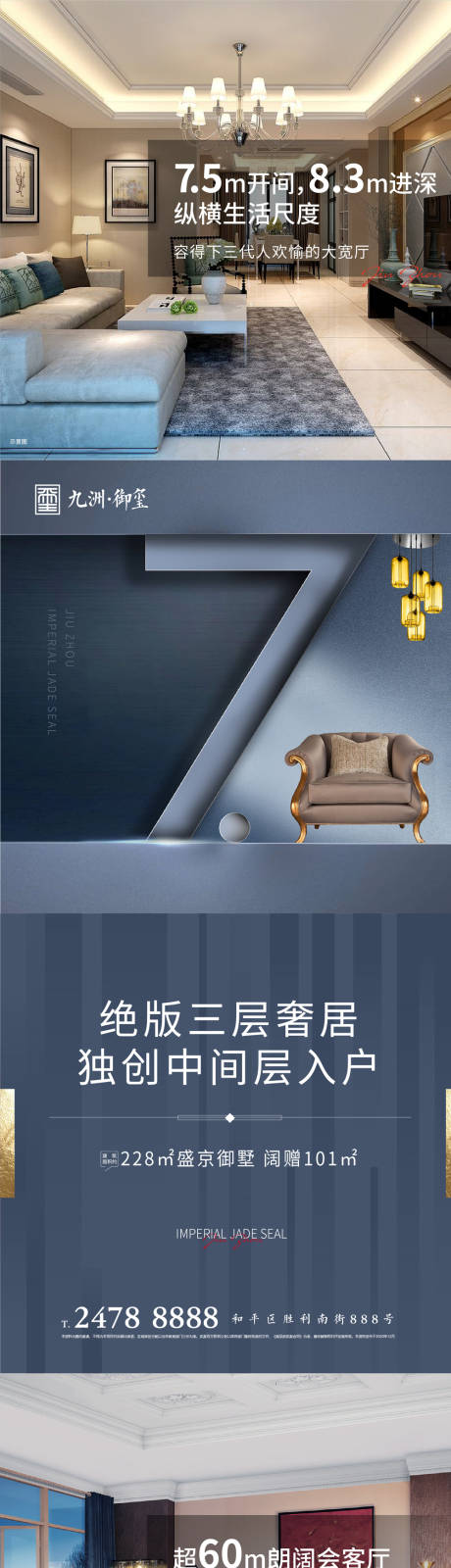 源文件下载【地产两宫格价值点户型海报】编号：50130003742078708