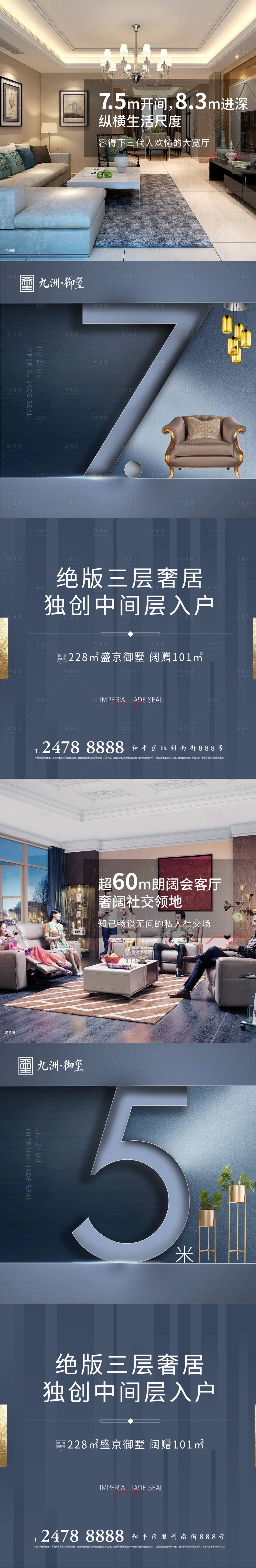 源文件下载【享设计】搜索编号：50130003742078708【地产两宫格价值点户型海报】