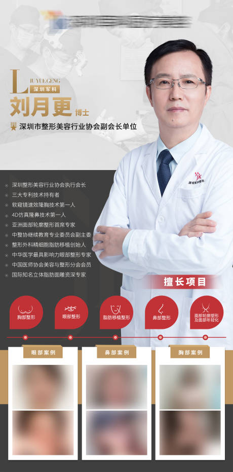 源文件下载【医美专家介绍海报】编号：61660003981743974