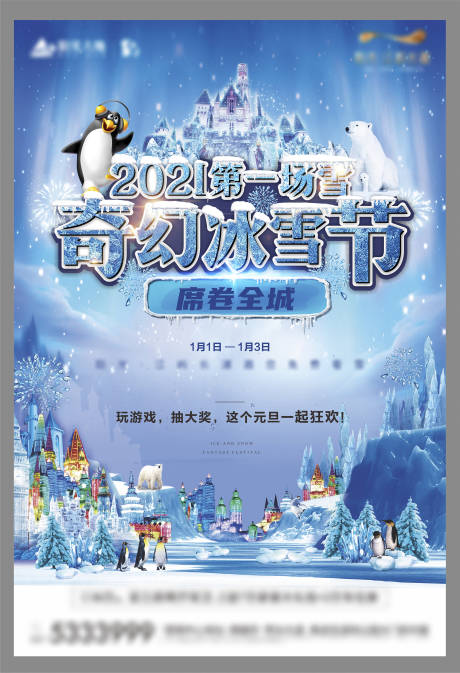 源文件下载【冰雪节活动海报】编号：20210314154612313