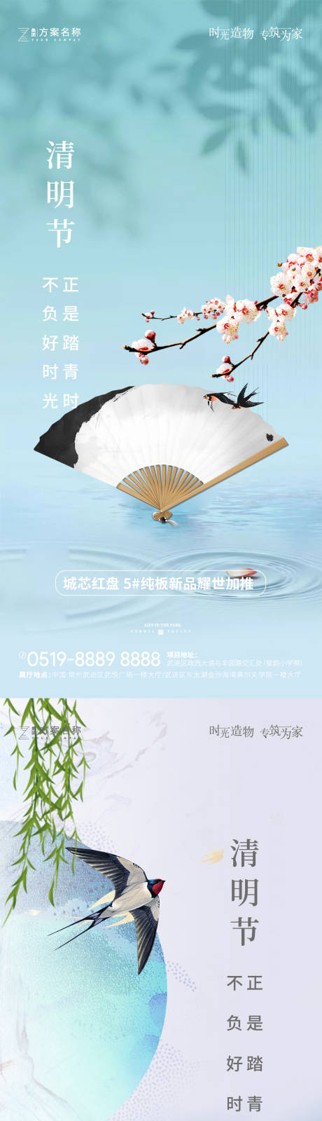源文件下载【地产清明节系列海报】编号：81270003959178289