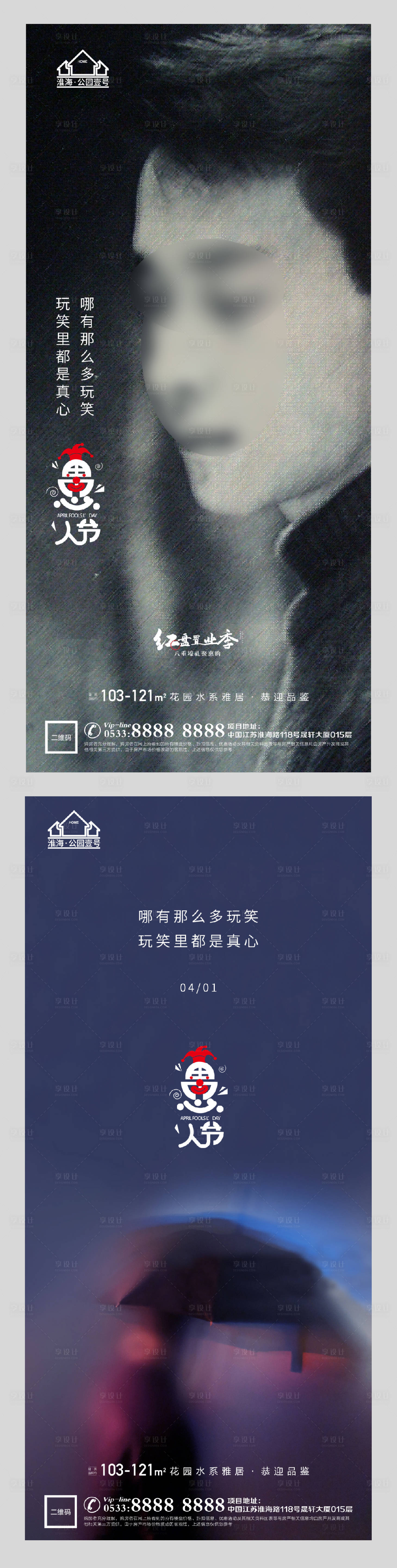 源文件下載【享設計】搜索編號：54640004044417685【地產4月1日愚人節微信H5】