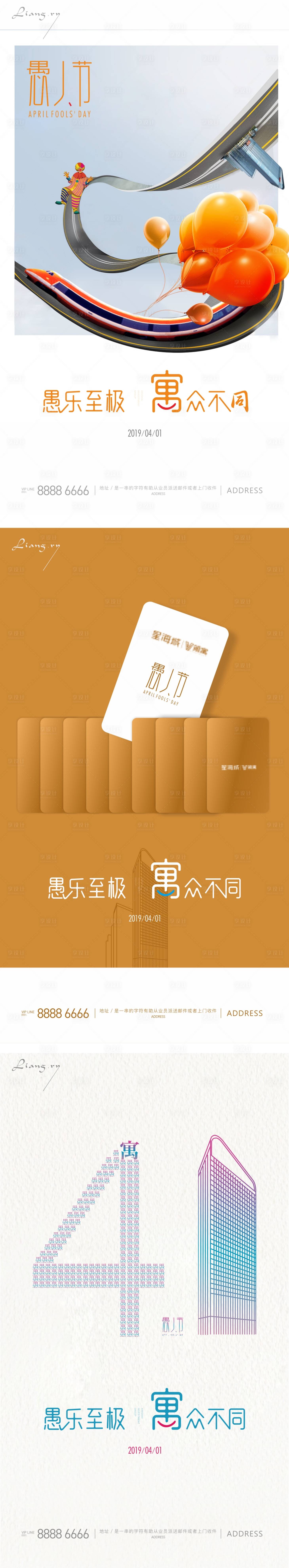 源文件下載【享設(shè)計(jì)】搜索編號(hào)：16900003834122471【愚人節(jié)】