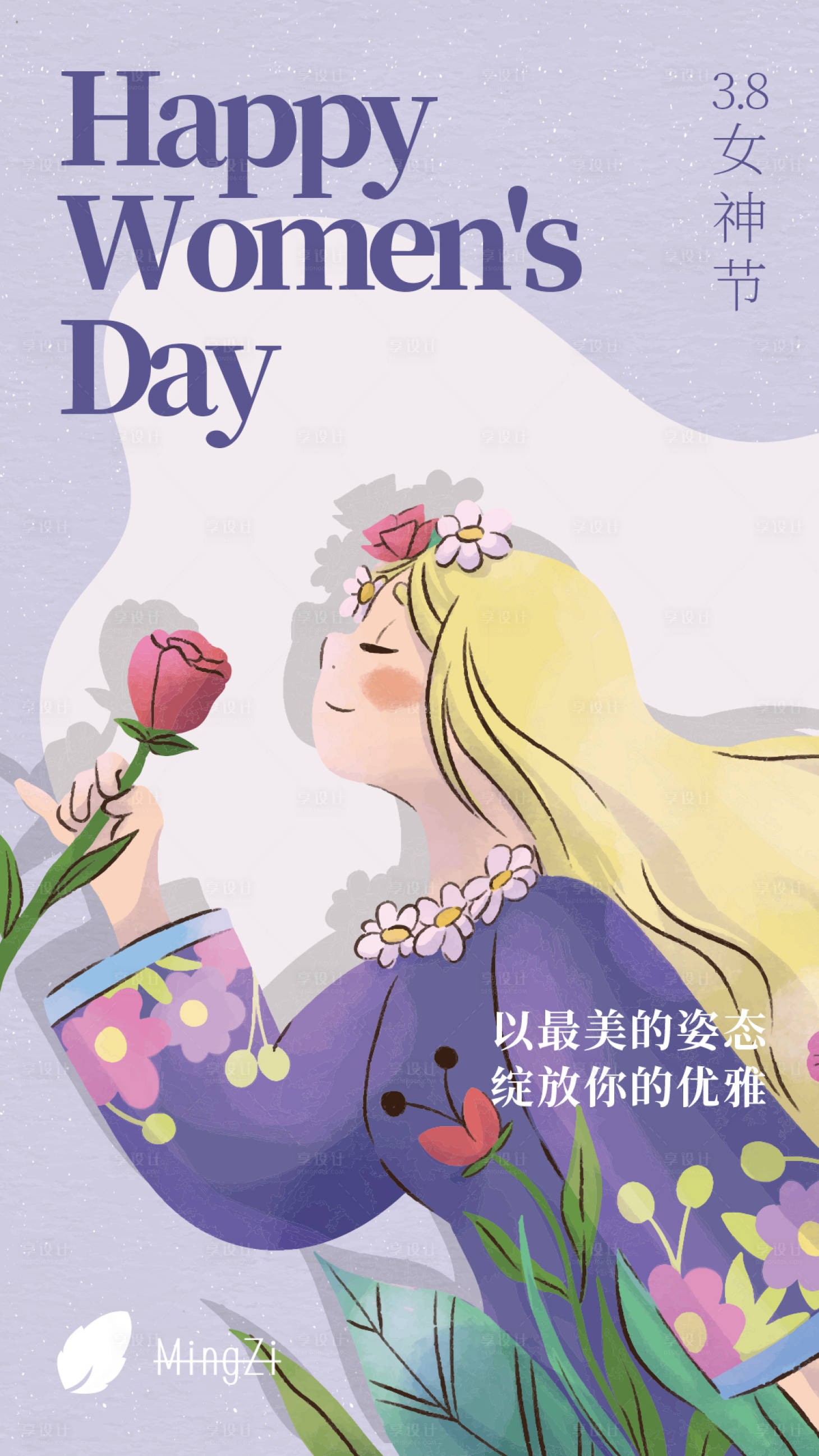 源文件下载【享设计】搜索编号：34030003832809180【女神节节日海报】