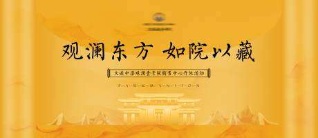 源文件下载【黄色简约大气卷轴地产广告展板】编号：20210306092007544