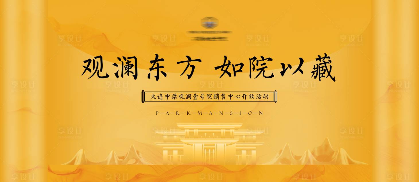 源文件下載【享設(shè)計】搜索編號：72630003734565099【黃色簡約大氣卷軸地產(chǎn)廣告展板】