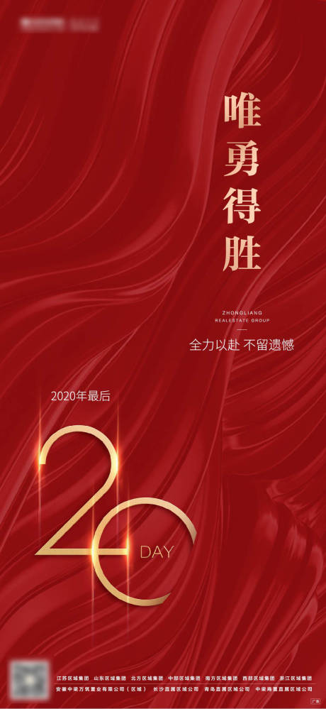 源文件下载【冲刺倒计时励志海报】编号：22040003662844991