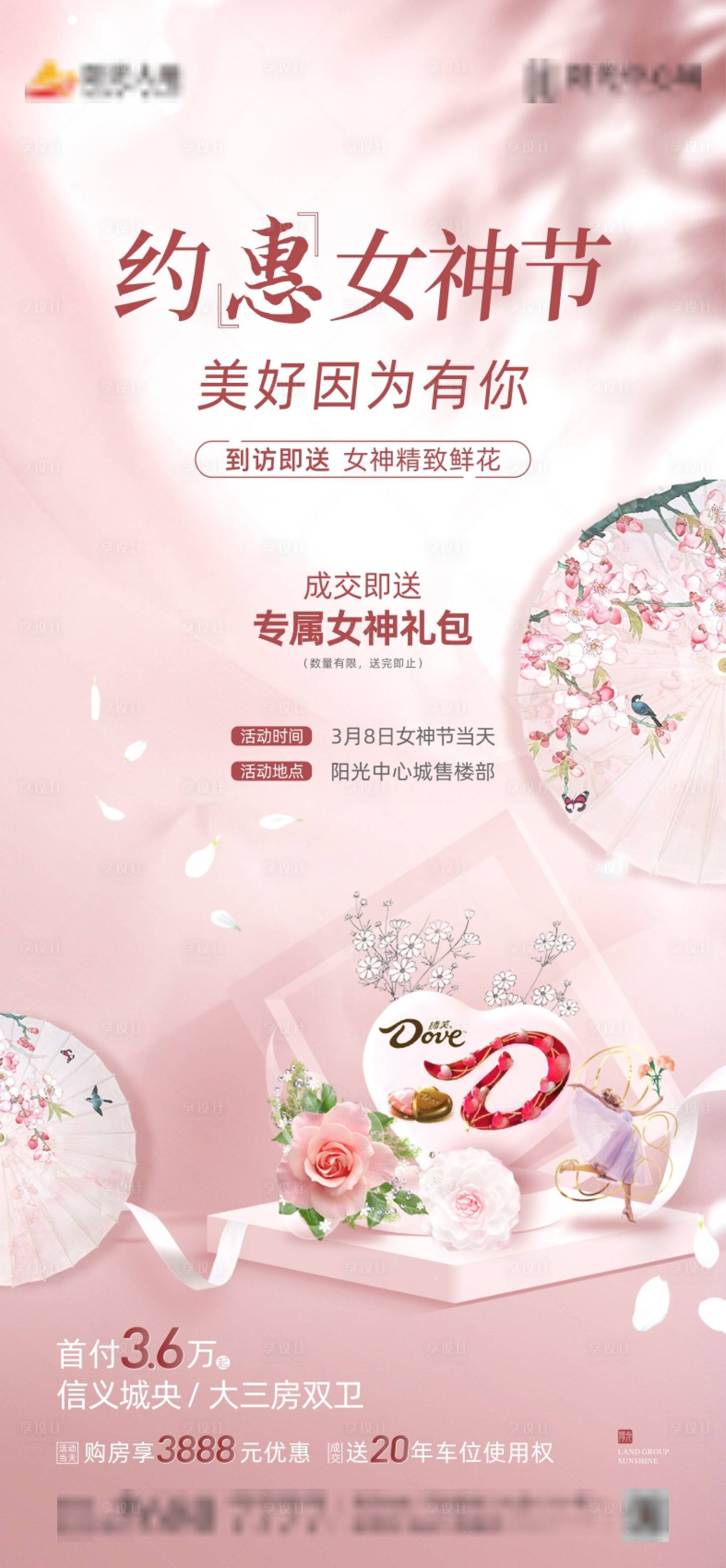 源文件下載【享設(shè)計(jì)】搜索編號(hào)：38200003745701015【女神節(jié)節(jié)日海報(bào)】