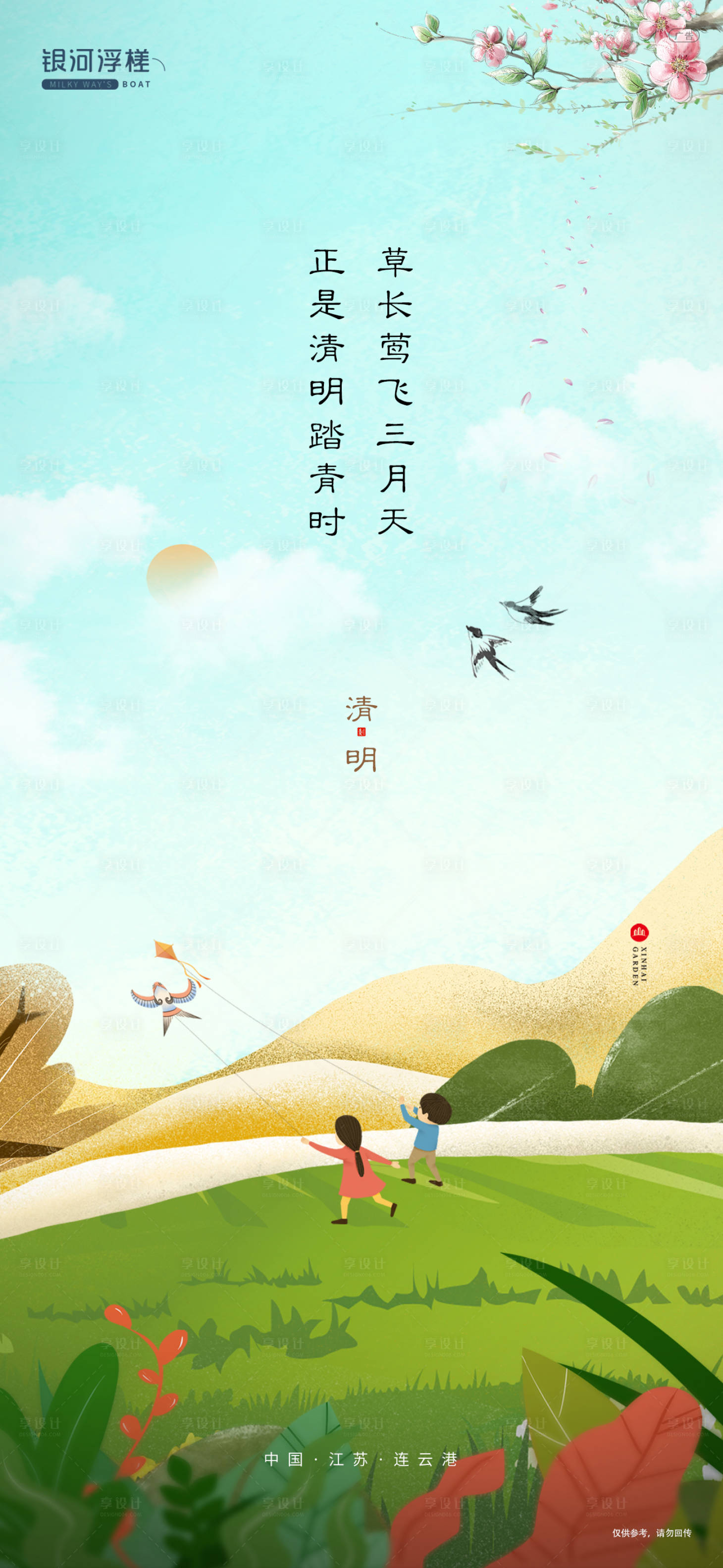 源文件下載【享設計】搜索編號：97060003957462335【地產清明節海報】