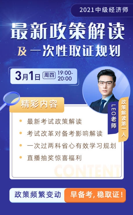 源文件下载【在线教育课程介绍直播海报】编号：18620004085177314