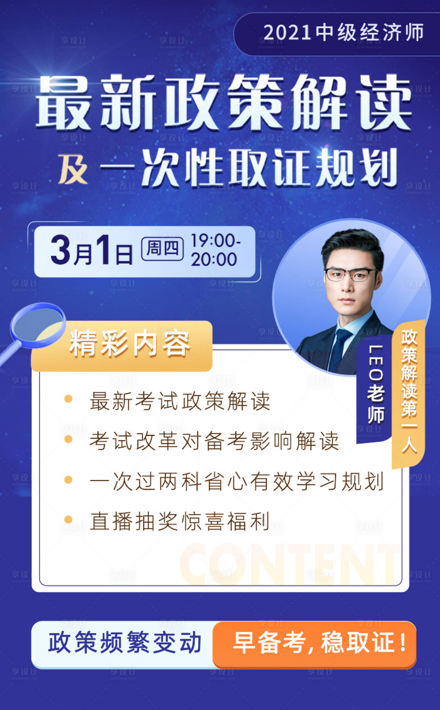 源文件下載【在線教育課程介紹直播海報】編號：18620004085177314