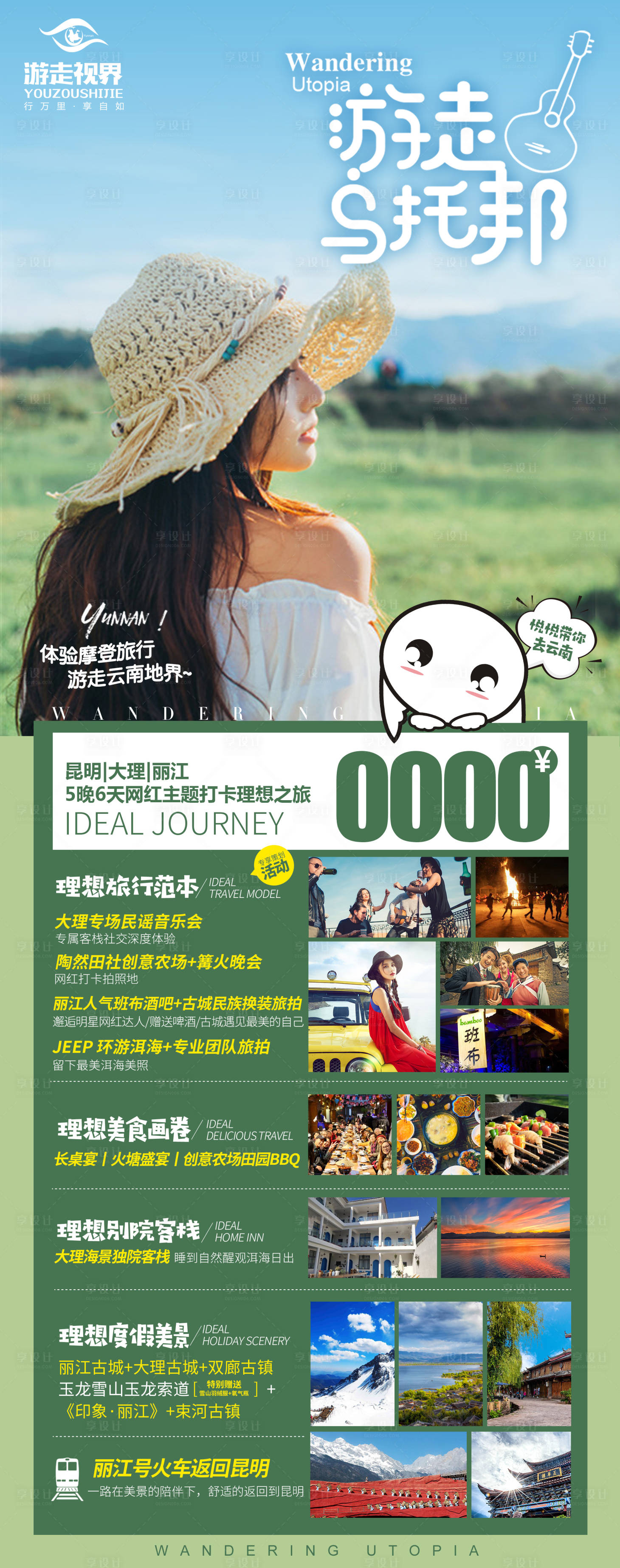 源文件下載【享設(shè)計(jì)】搜索編號(hào)：87080003952875026【云南旅游海報(bào)】