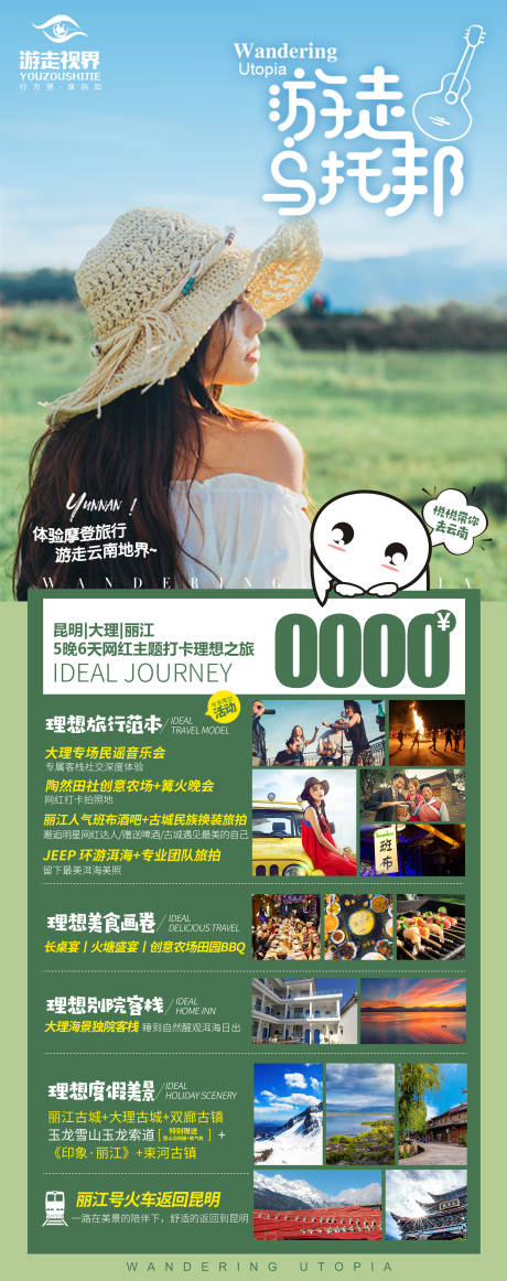 编号：20210322113820538【享设计】源文件下载-云南旅游海报