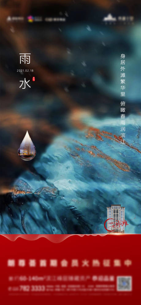 源文件下载【节气雨水】编号：23470003721509657
