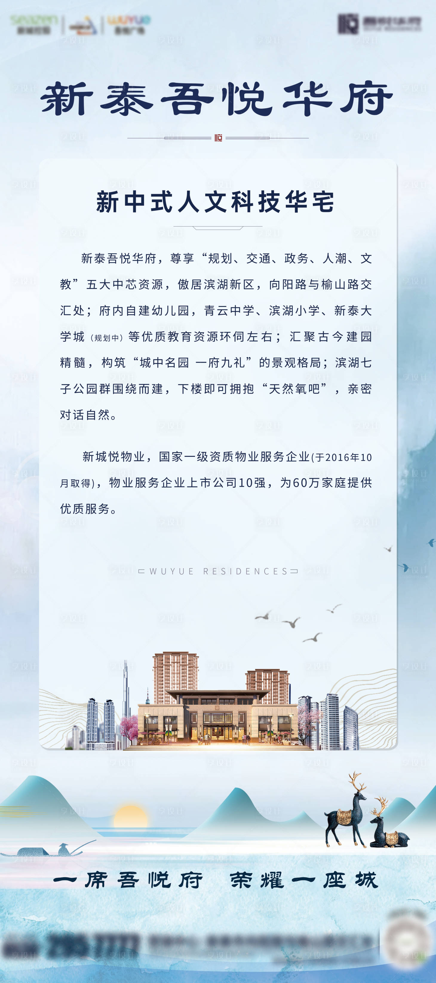 源文件下載【享設(shè)計】搜索編號：52450003879108098【新中式地產(chǎn)展架】