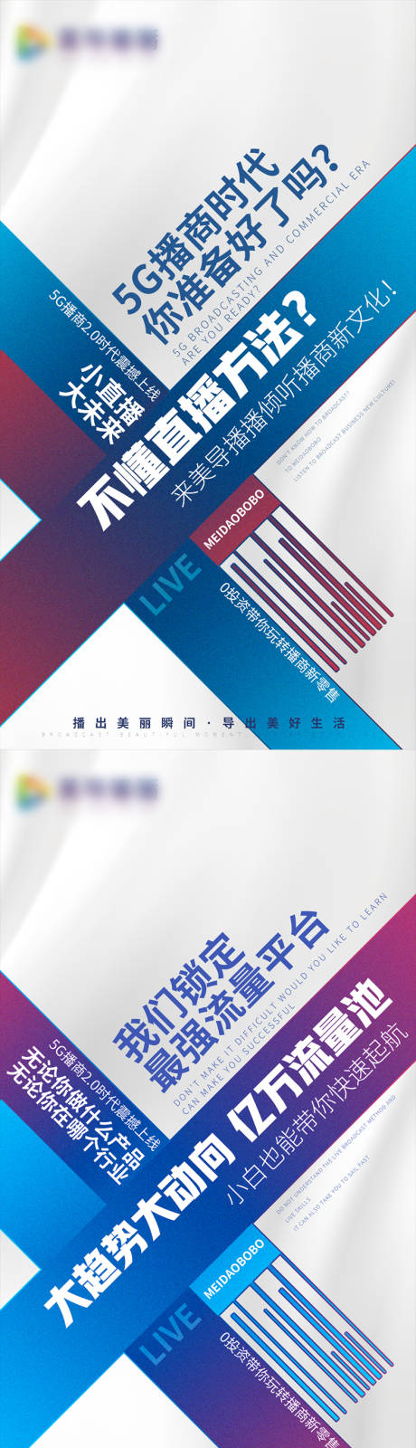 源文件下载【微商招商造势系列海报】编号：67120003932236411