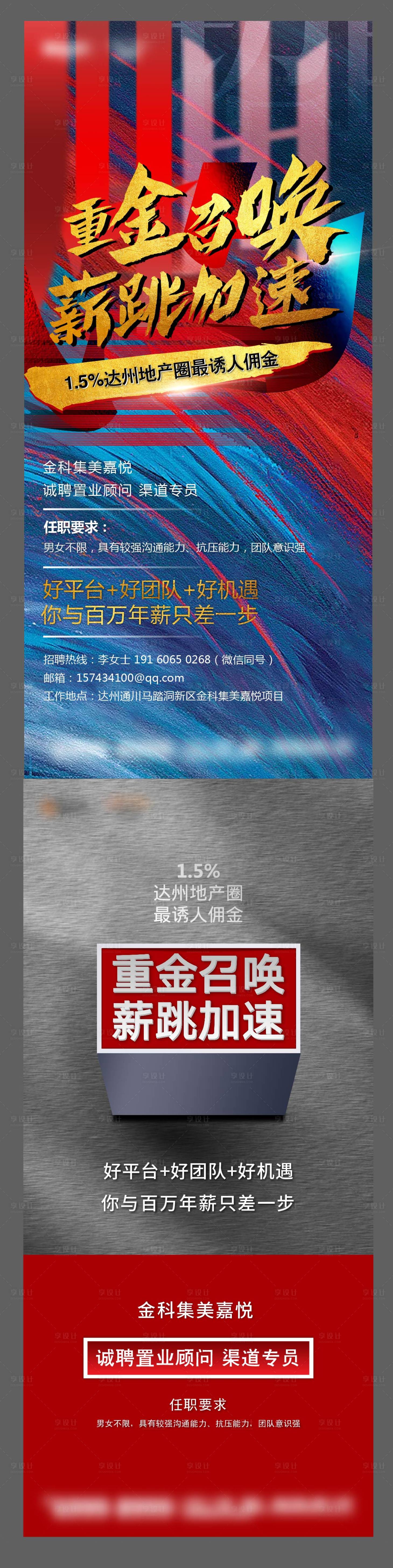 源文件下载【享设计】搜索编号：73590003739622328【招聘海报】
