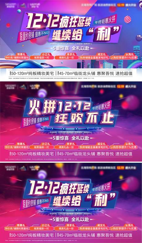 源文件下载【双十二活动展板】编号：54700003672462694