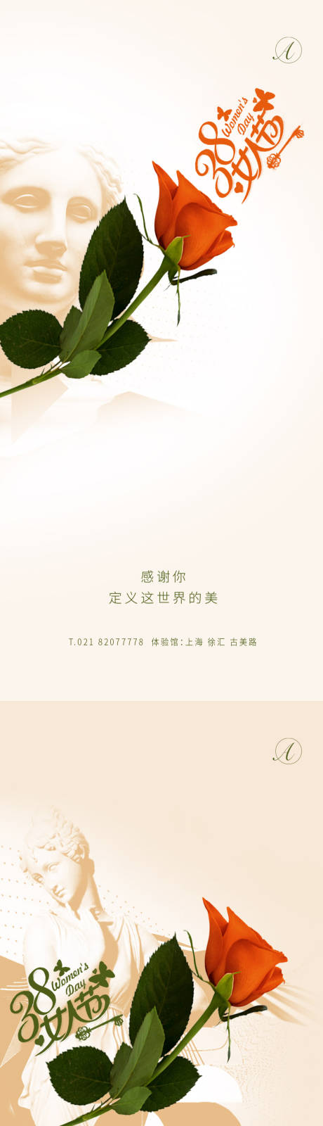 女神节雕塑秀稿
