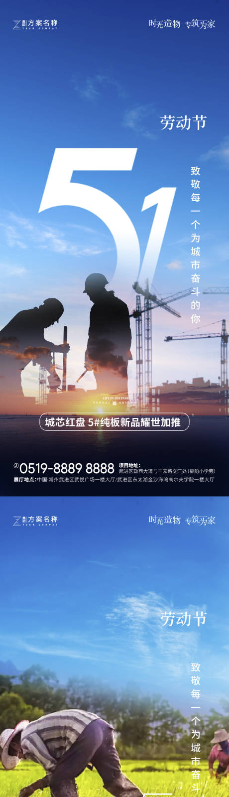 源文件下载【五一劳动节系列海报】编号：62580004036073418