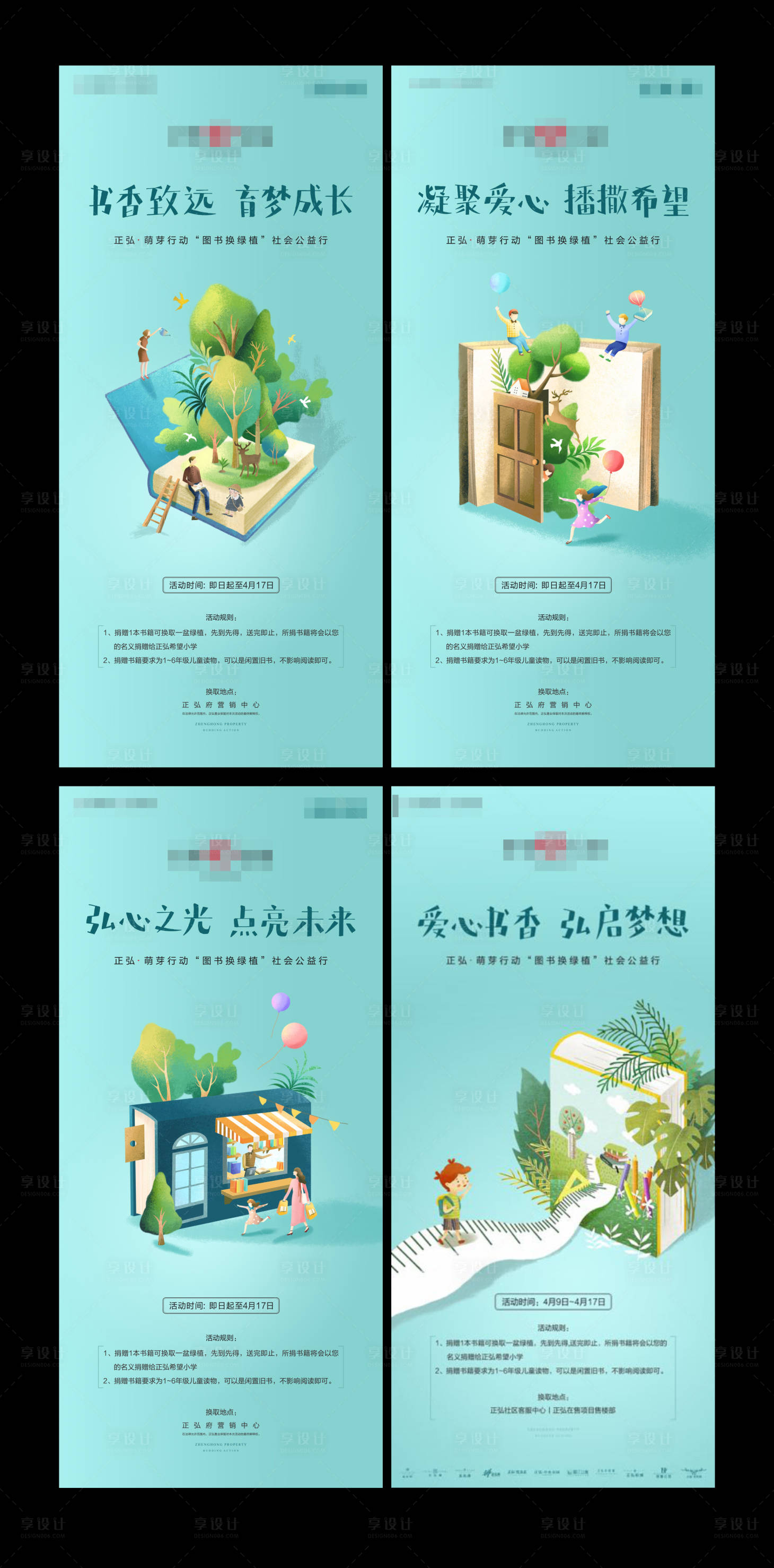 源文件下載【享設計】搜索編號：52950003843088521【公益活動海報】