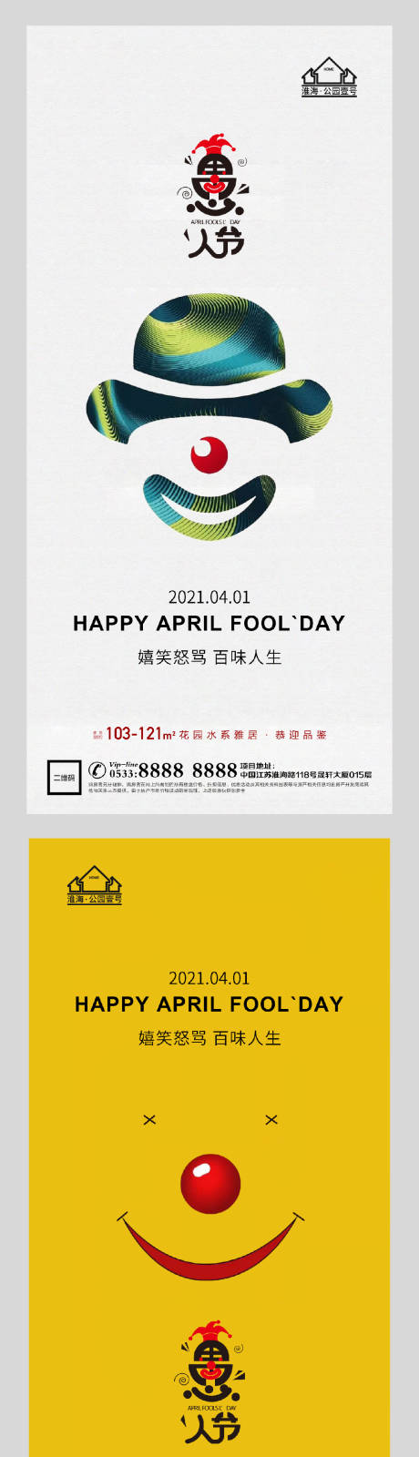 源文件下载【地产4月1日愚人节微信H5】编号：84890004044354984