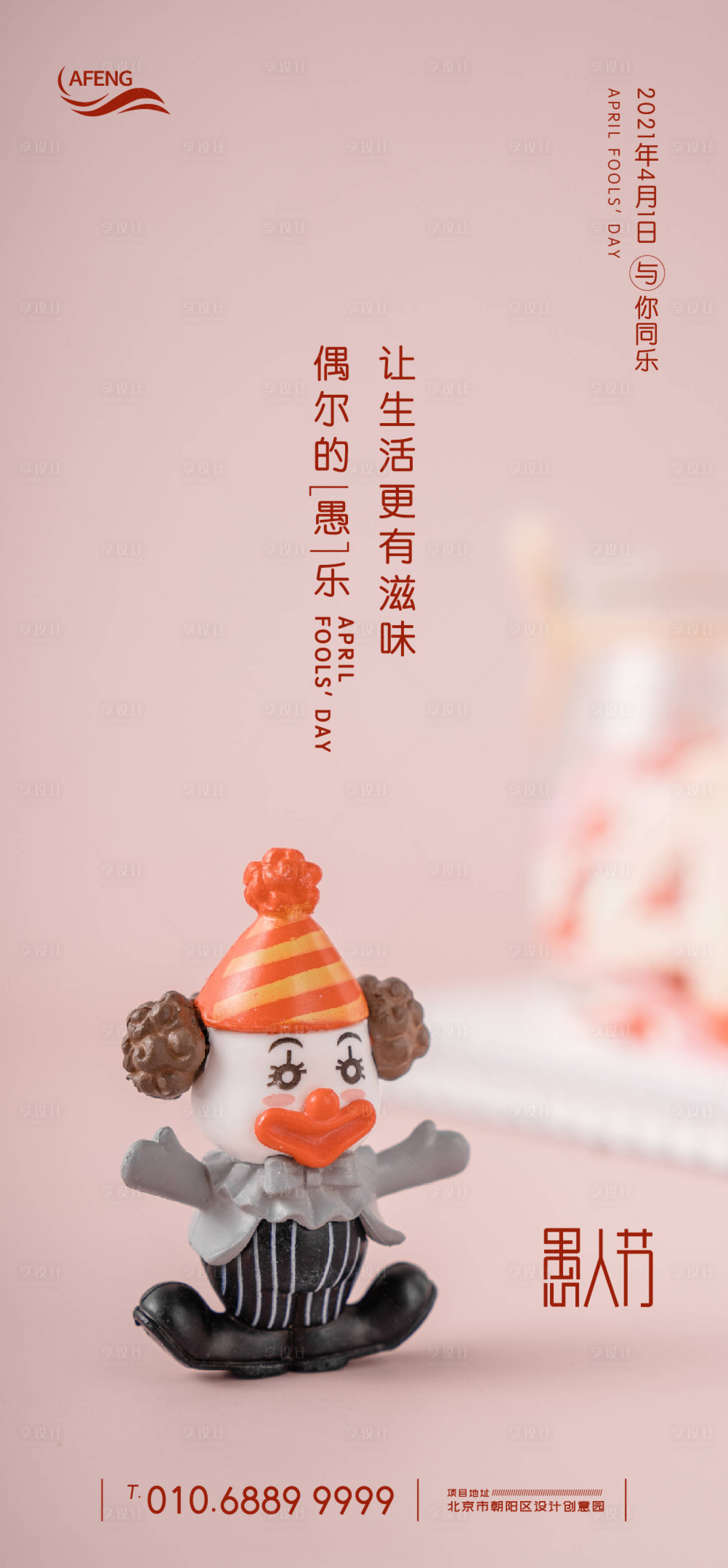 源文件下载【愚人节移动端海报】编号：47550003860235119