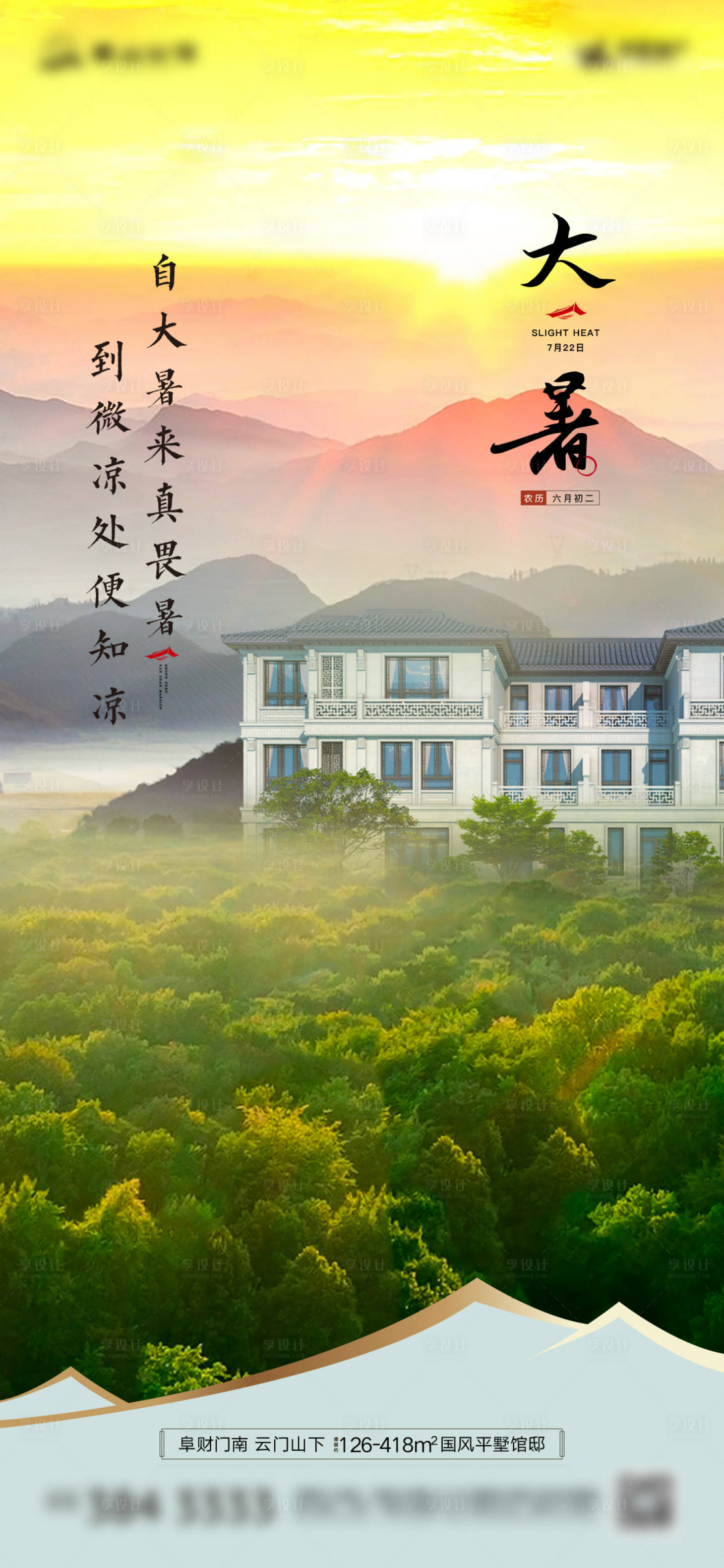 源文件下載【大暑】編號：17220003977714588