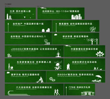 源文件下载【房地产绿植围挡广告展板】编号：23950003739762414