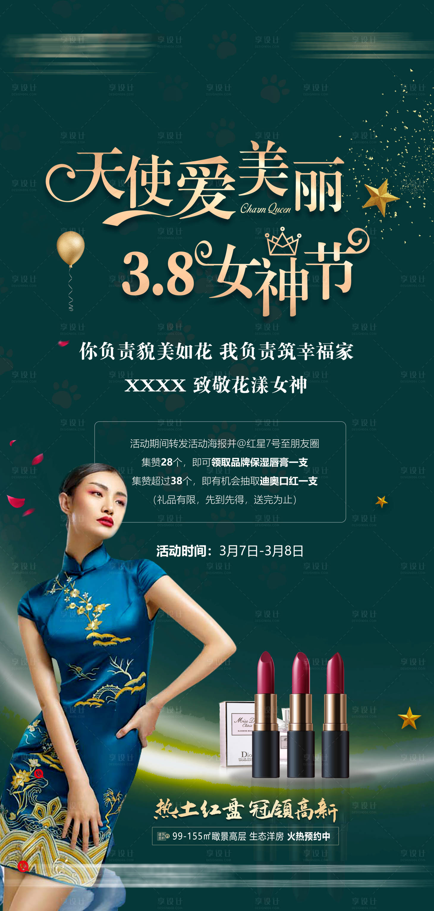 源文件下載【享設計】搜索編號：64840003710556358【婦女節集贊活動】