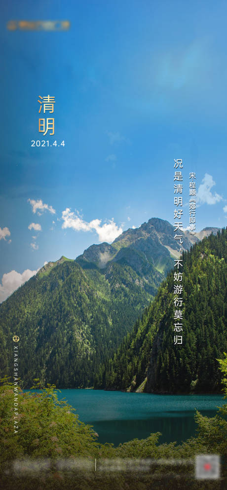 源文件下载【清明节】编号：83650004044924784