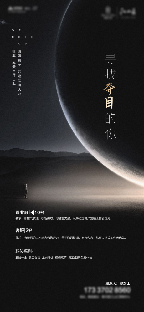 源文件下载【地产招聘海报】编号：68670003907853979