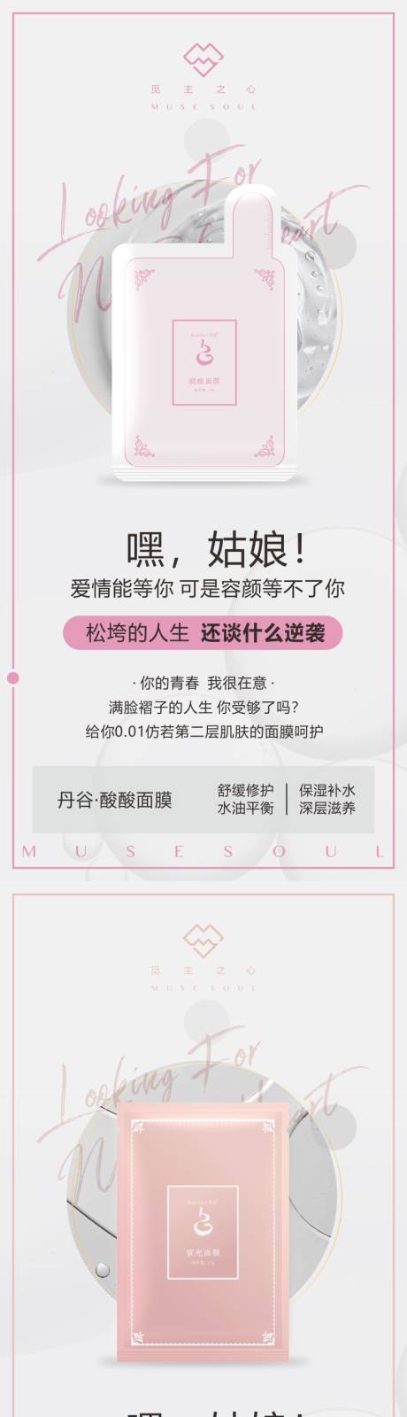 源文件下载【面膜加推系列海报】编号：31470003902878309