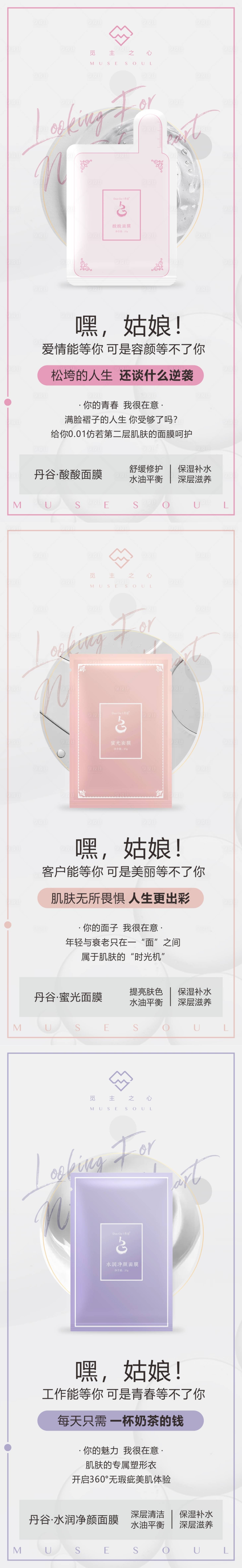 源文件下載【面膜加推系列海報】編號：31470003902878309