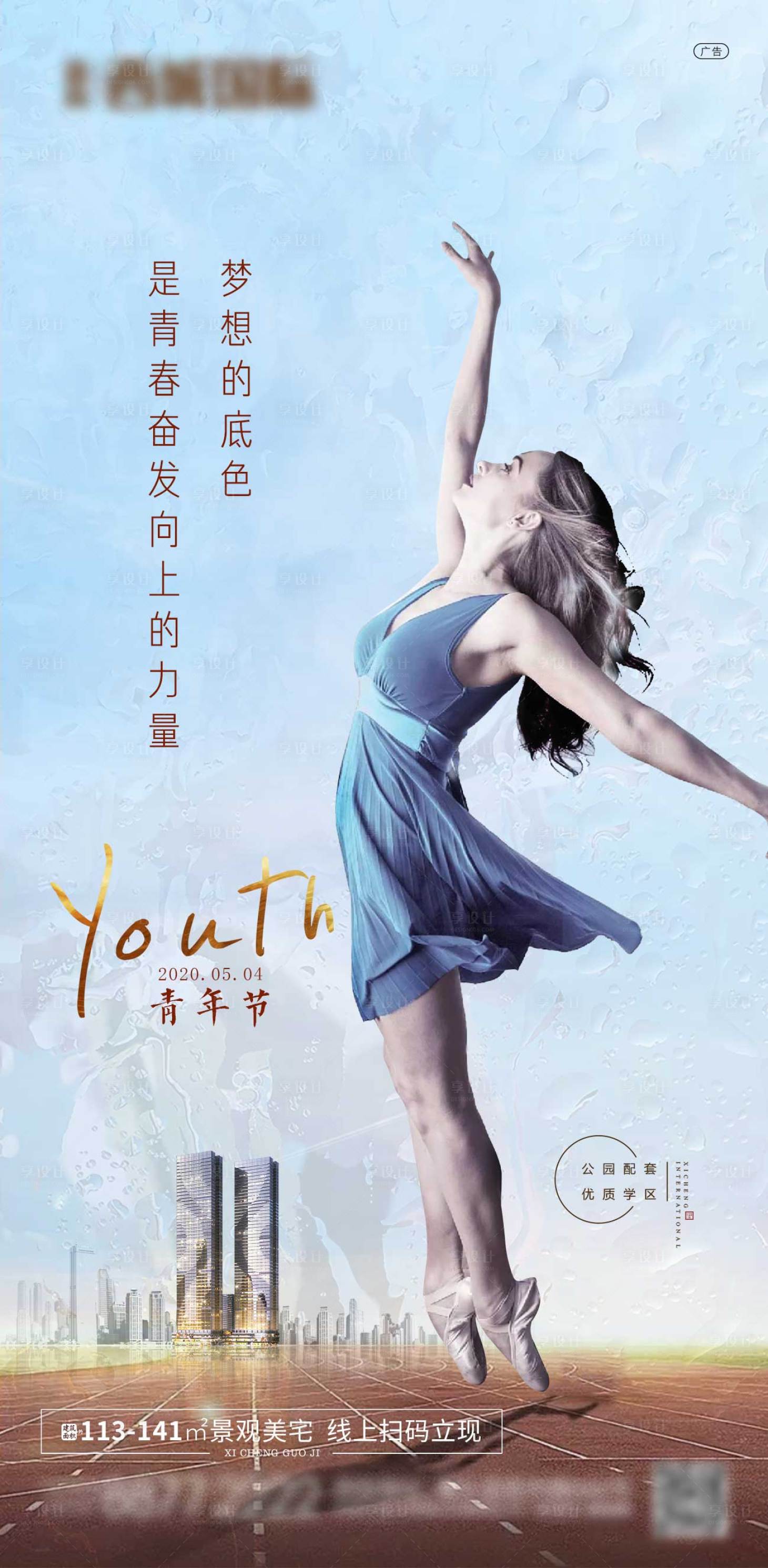 源文件下載【地產(chǎn)54青年節(jié)海報(bào)】編號(hào)：29420003925117981