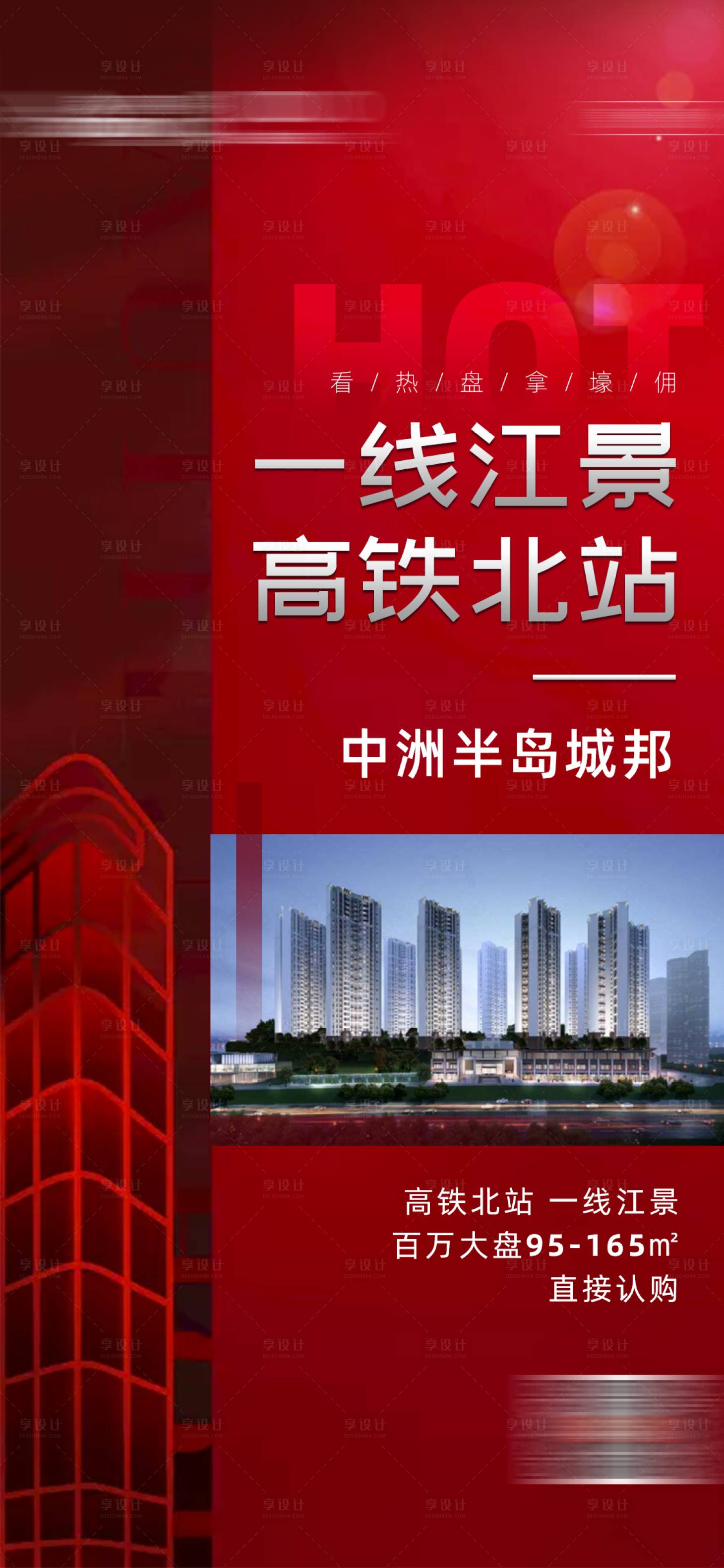 源文件下載【享設(shè)計】搜索編號：77060003758976051【房地產(chǎn)價值點海報】