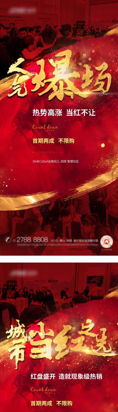 源文件下載【享設(shè)計】搜索編號：37050003665821709【地產(chǎn)熱銷系列海報】