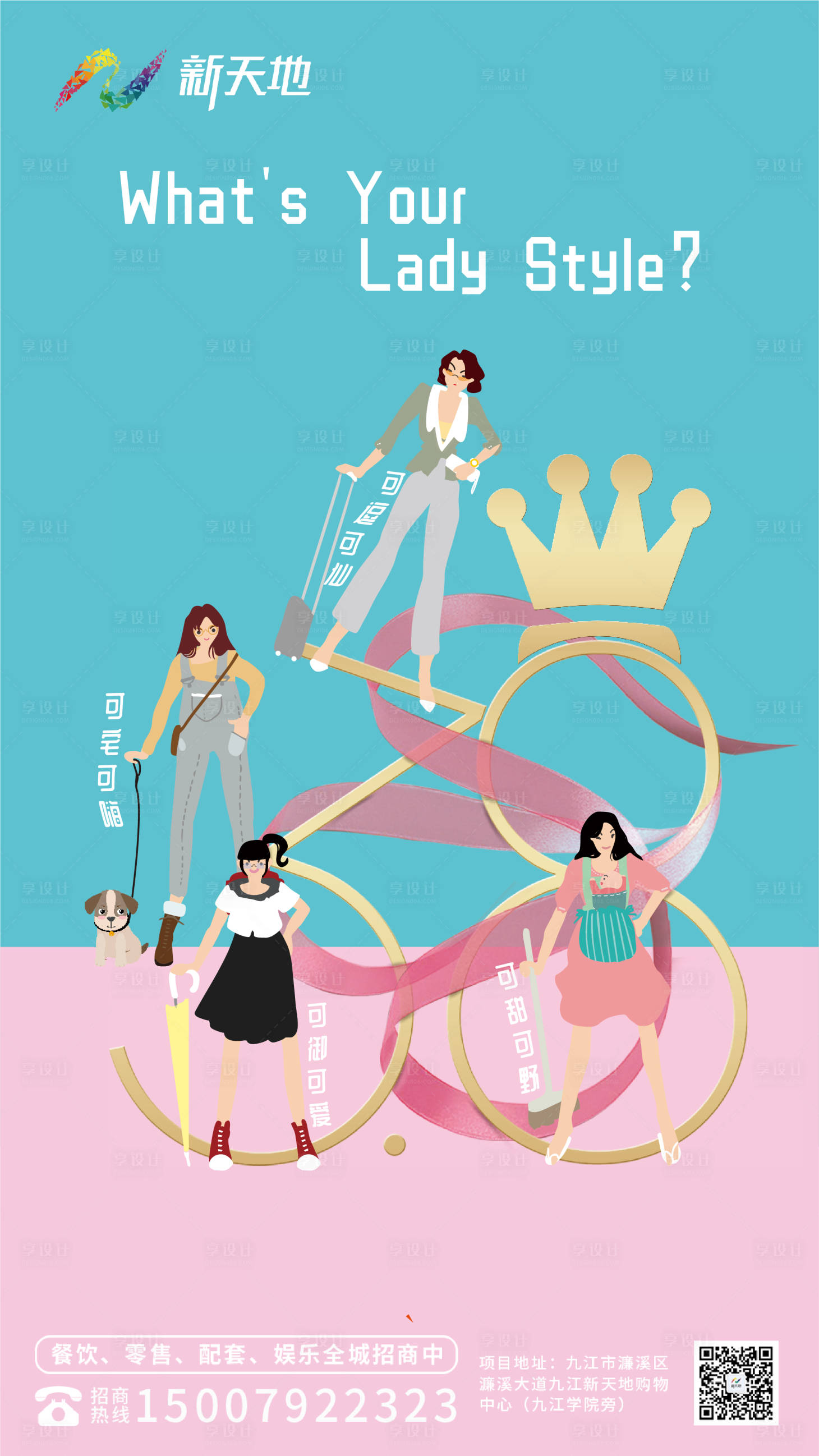 源文件下载【享设计】搜索编号：36800003953412211【女王节节日海报】