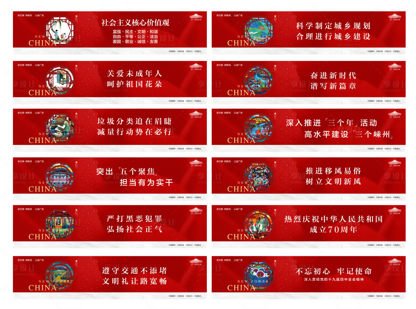 源文件下載【享設計】搜索編號：31250004016458951【公益圍擋】