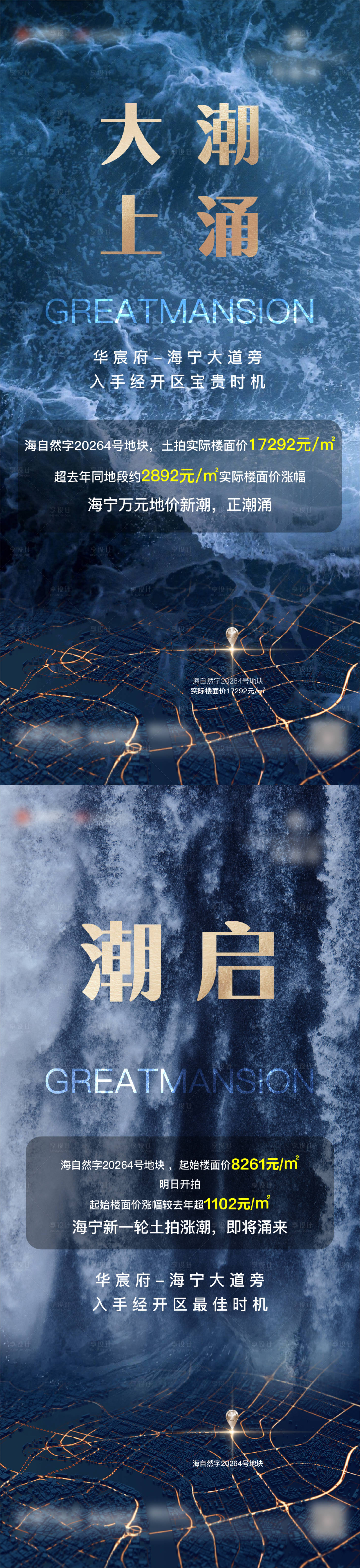 源文件下載【享設計】搜索編號：30510003865632201【地產土拍海報】