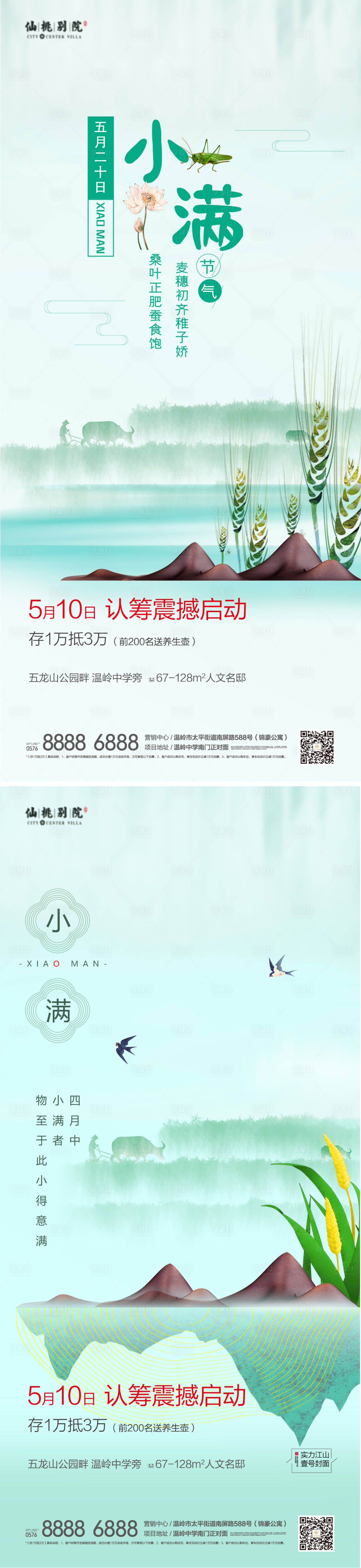 源文件下載【享設計】搜索編號：86450003910763572【地產小滿節氣微信海報】